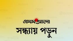 সন্ধ্যায় সারা দিনের খবর