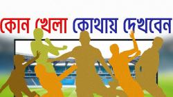 আজ টিভিতে যা দেখবেন (২১ সেপ্টেম্বর ২০২৬)