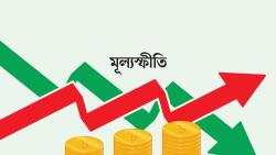 জ্বালানি তেলের রেকর্ড মূল্যবৃদ্ধির পর ২০২২ সালের আগস্টে মূল্যস্ফীতি কত হয়েছিল, এবার শঙ্কা কতটা