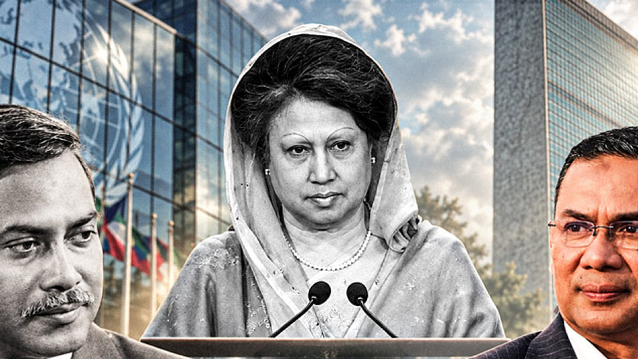 জাতিসংঘে তারেক রহমানের ভাষণ ও জিয়া পরিবারের চার দশকের ইতিহাস