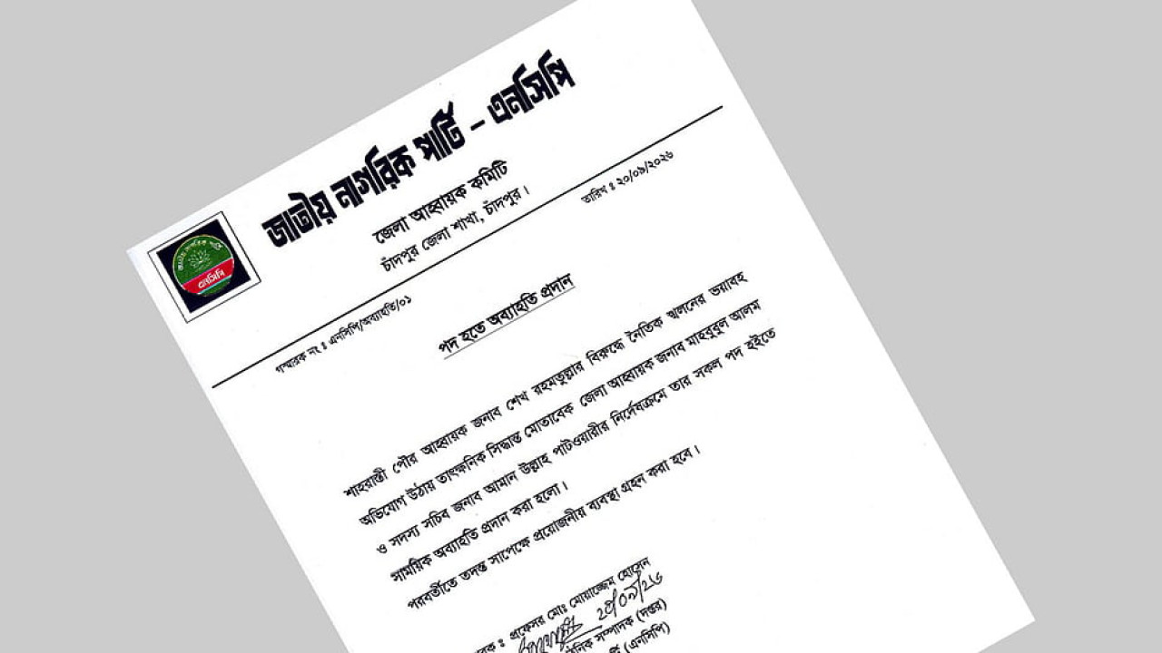 বড় ভাইয়ের স্ত্রী নিয়ে উধাও দুই সন্তানের বাবা এনসিপি নেতা, দল থেকে অব্যাহতি