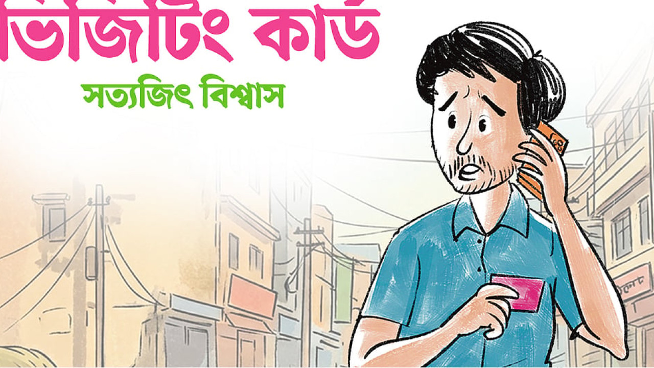 ভিজিটিং কার্ড