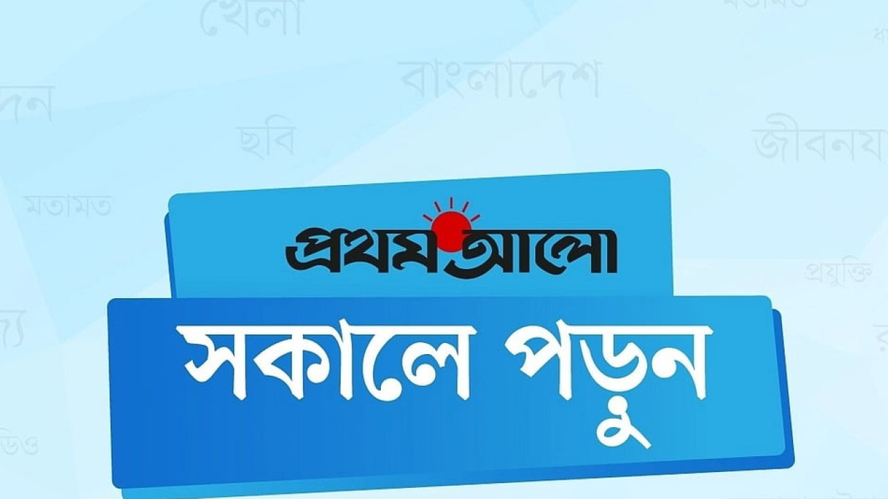 সকালেই পড়ুন আলোচিত ৫ খবর