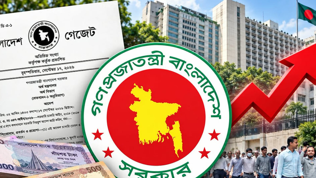 সরকারি চাকরিতে সর্বনিম্ন বেতন ৩৩ হাজার টাকা, সর্বোচ্চ কত