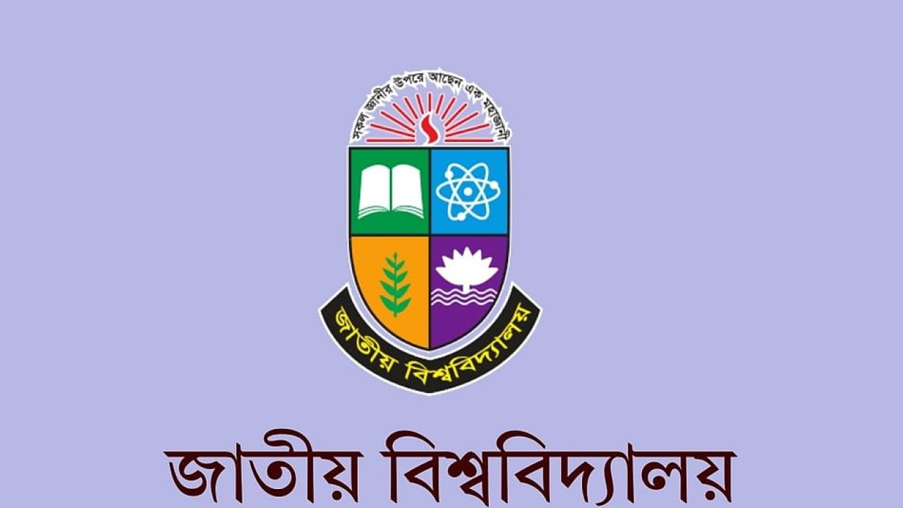 জাতীয় বিশ্ববিদ্যালয়ে ১৫টি বিষয়ে পোস্টগ্র্যাজুয়েট ডিপ্লোমা, আবেদনের সময় বৃদ্ধি