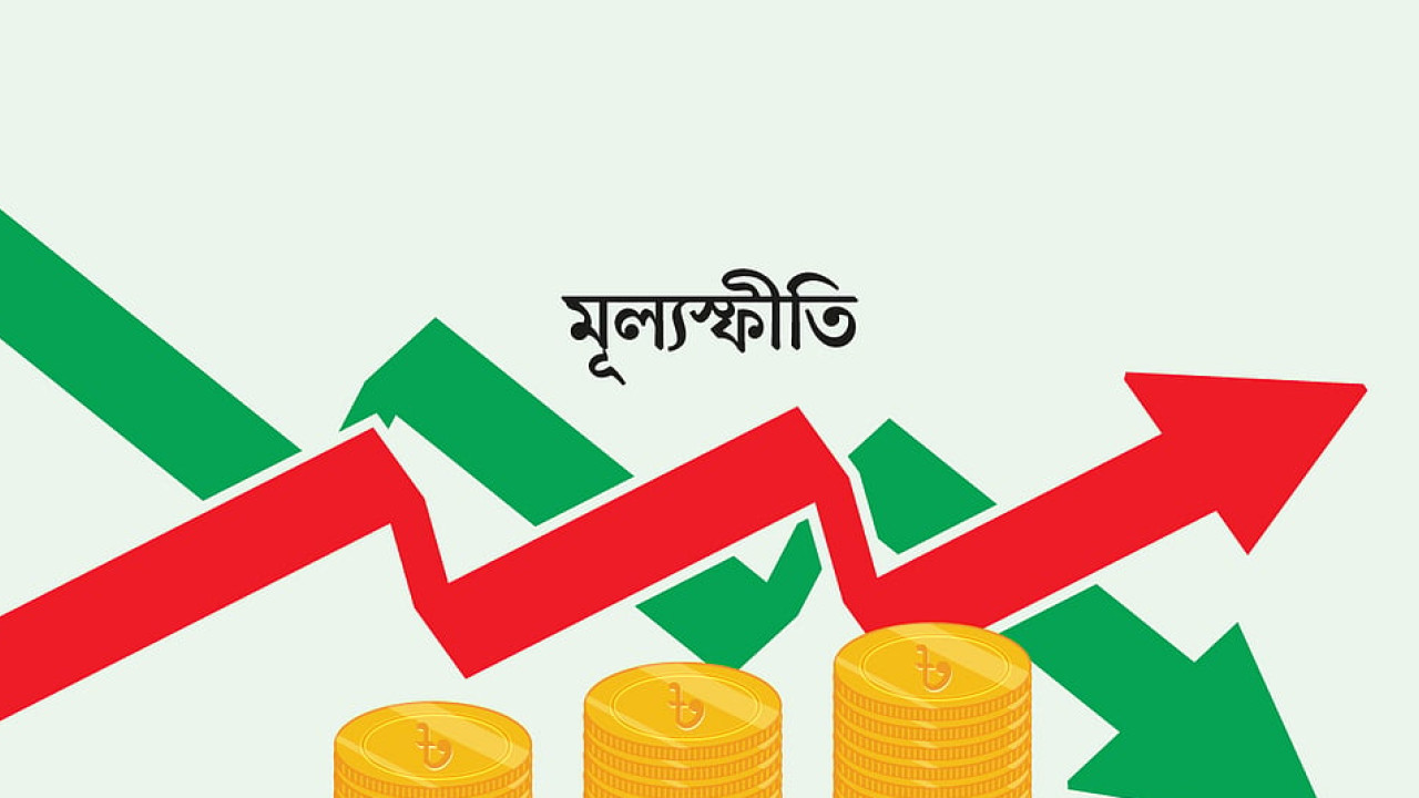 জ্বালানি তেলের রেকর্ড মূল্যবৃদ্ধির পর ২০২২ সালের আগস্টে মূল্যস্ফীতি কত হয়েছিল, এবার শঙ্কা কতটা